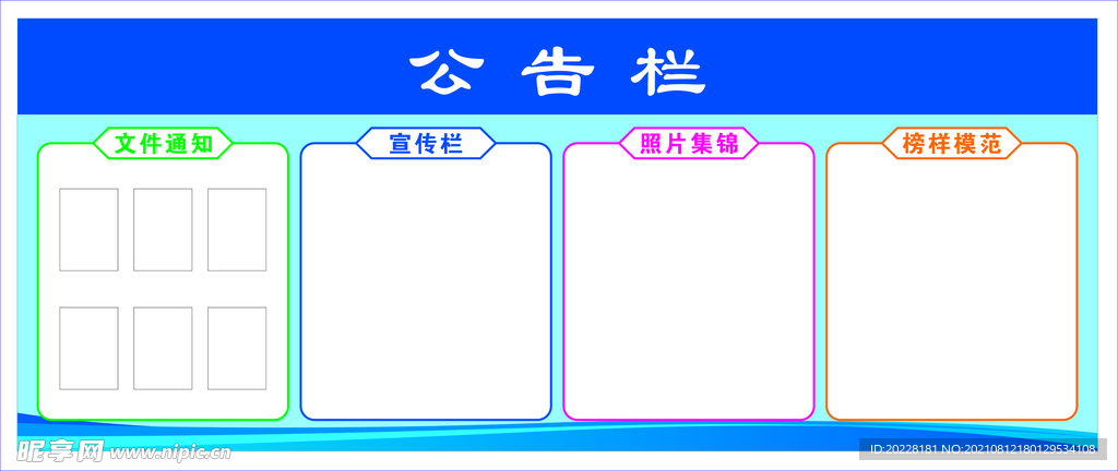 公告栏