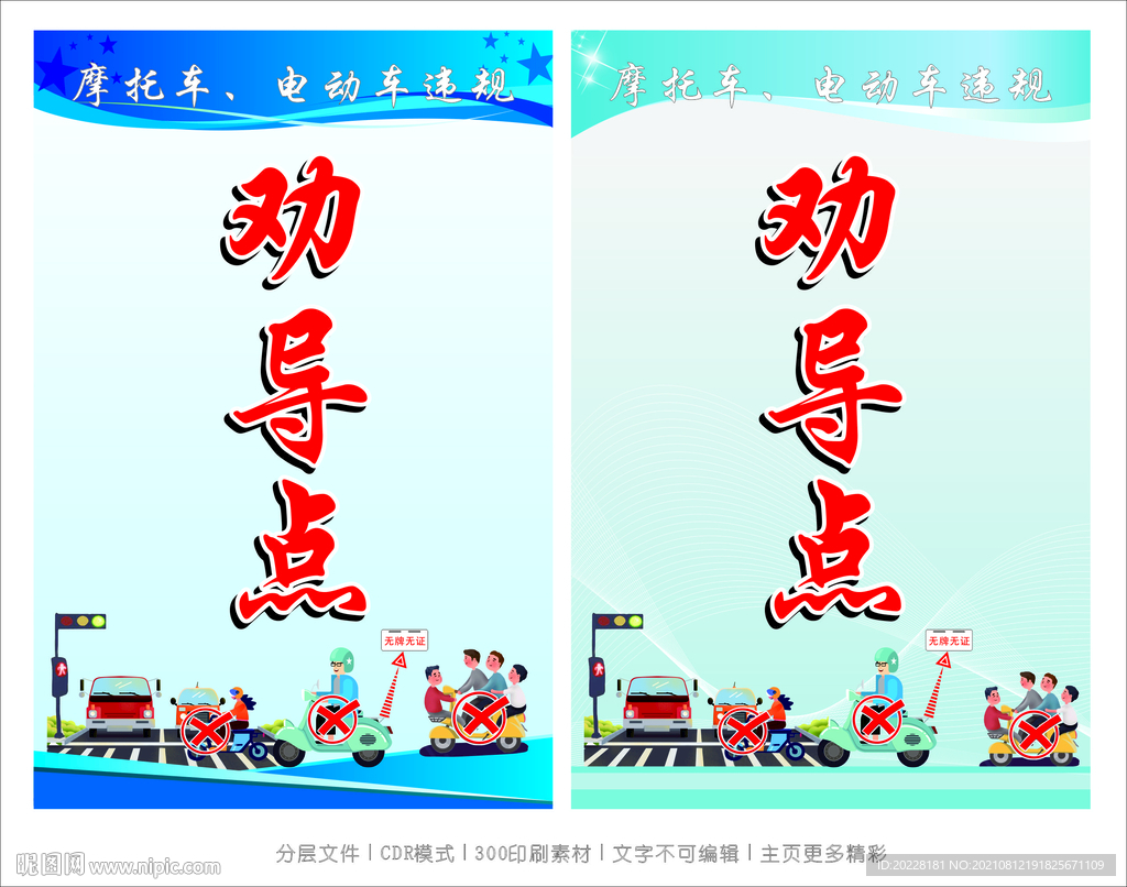 劝导点