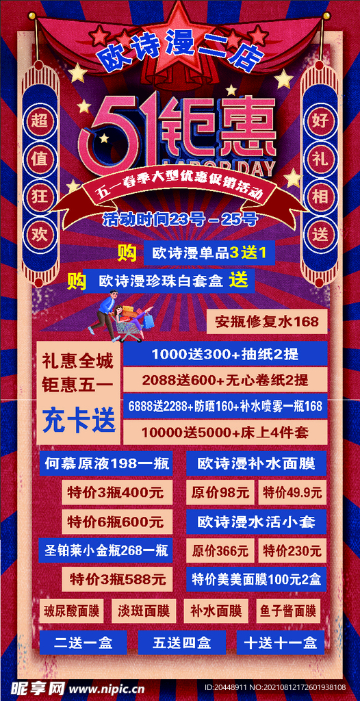 五一钜惠