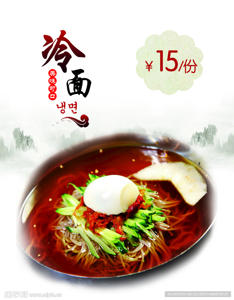 冷面