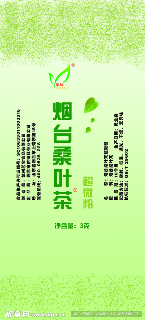 桑叶茶