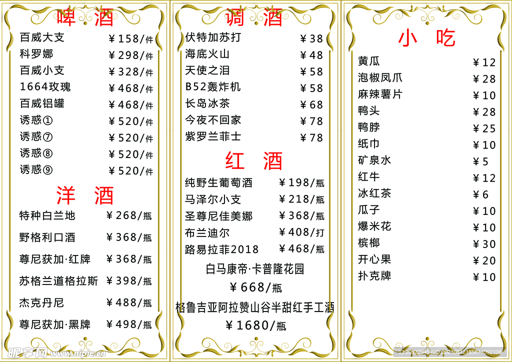 酒吧酒水价格表