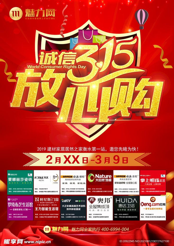 315放心购