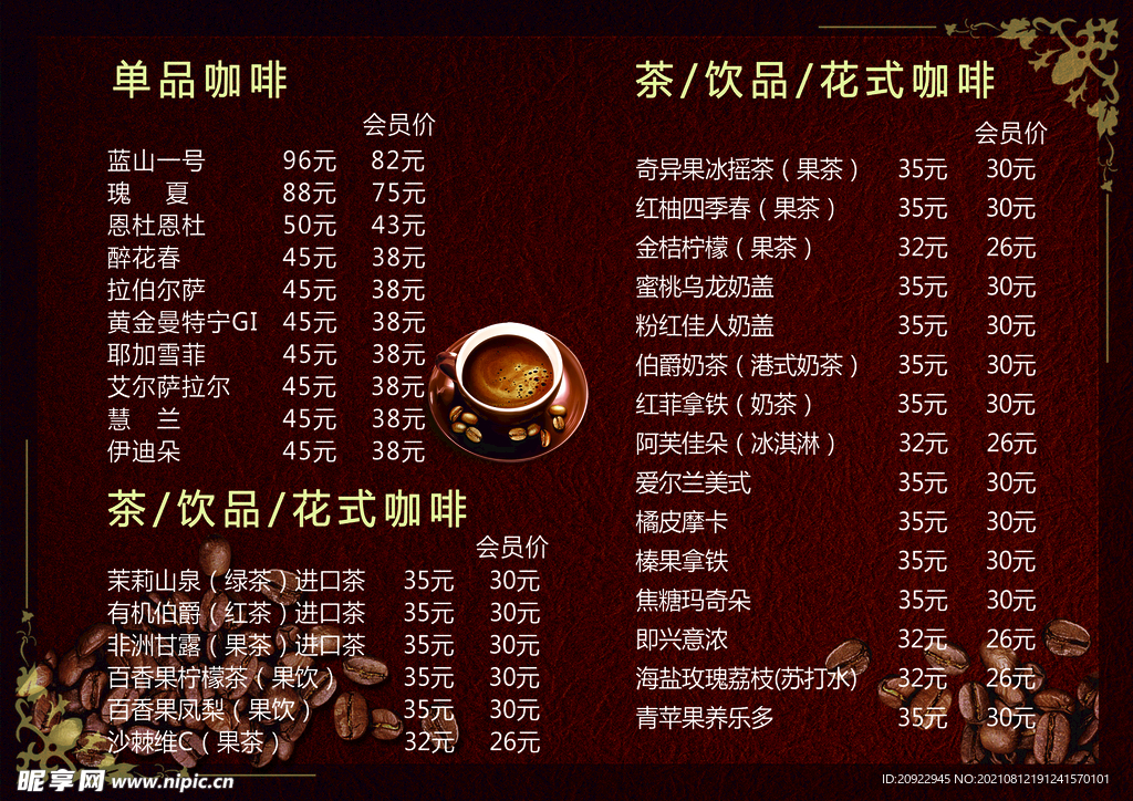 咖啡价目表