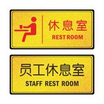 休息室