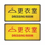 更衣室