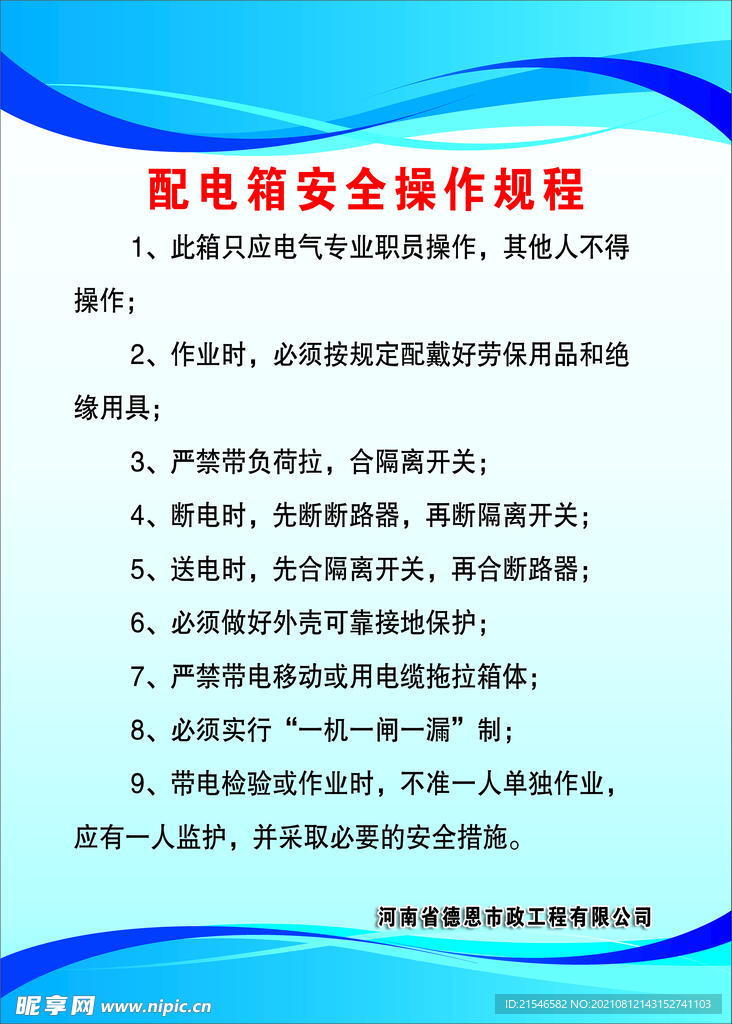 配电箱安全操作规程