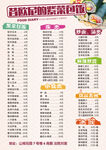 菜单 快餐 菜谱 包饭