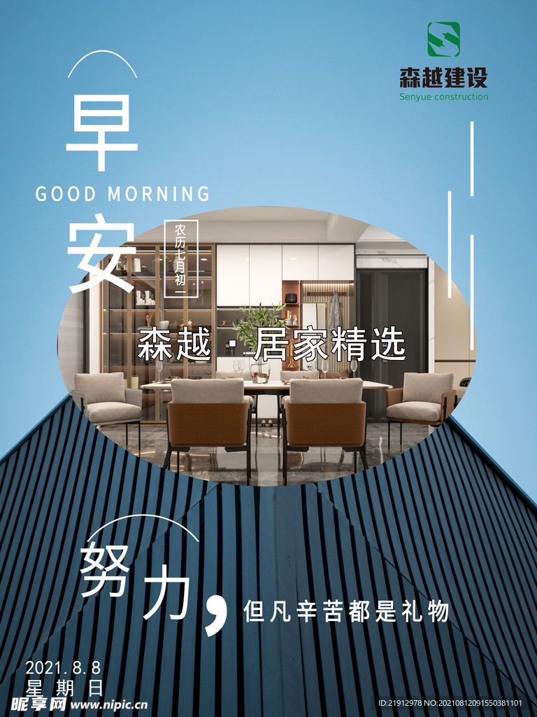 装修早安图