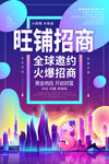 广告招租商业海报图片