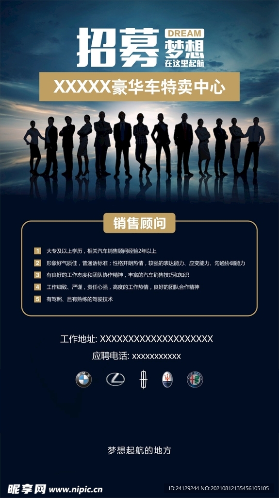招聘海报
