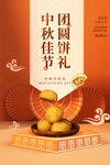 中秋节海报