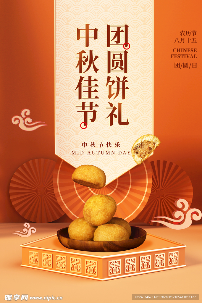 中秋节海报