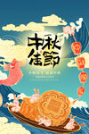 中秋节海报