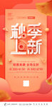 秋季上新