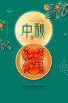 中秋节海报