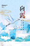 白露