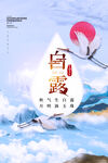 白露