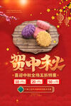 中秋节海报