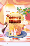 中秋节海报