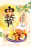 中秋节海报