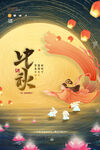 中秋节海报