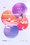 中秋节海报