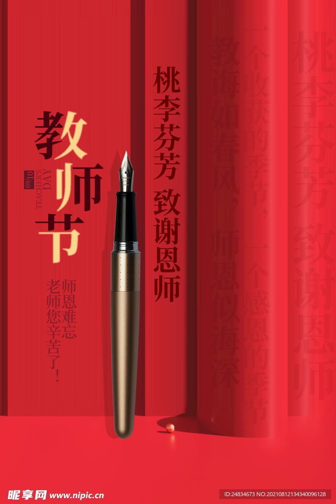教师节