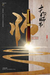 教师节