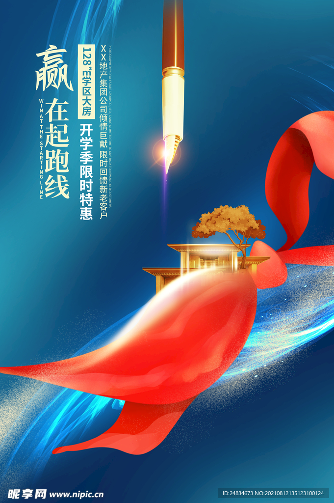 开学季