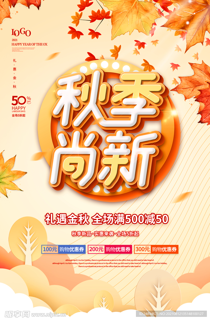 秋季上新