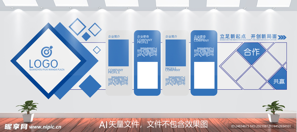 企业文化墙