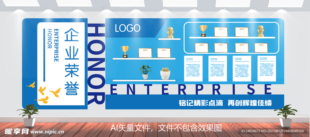 企业文化墙