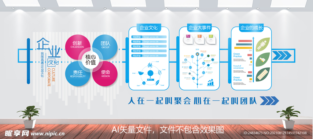 企业文化墙