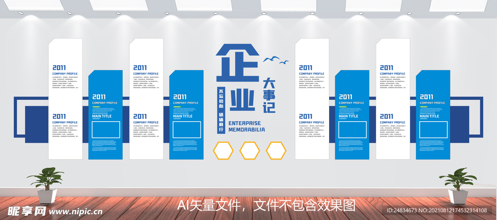 企业文化墙