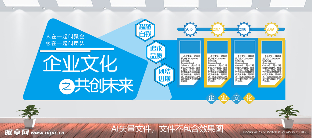 企业文化墙