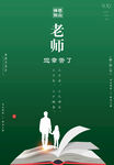 教师节