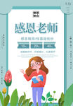 感恩老师