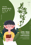 老师您辛苦了