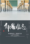 师恩难忘
