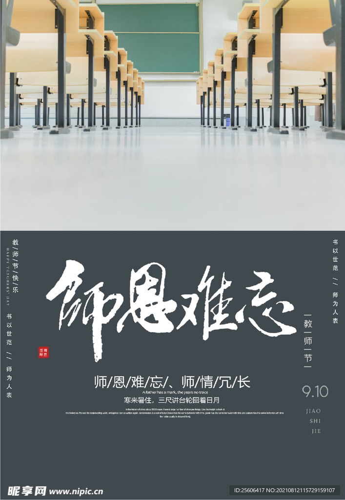 师恩难忘