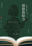 教师节