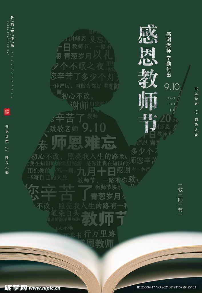 教师节