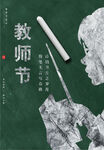 教师节