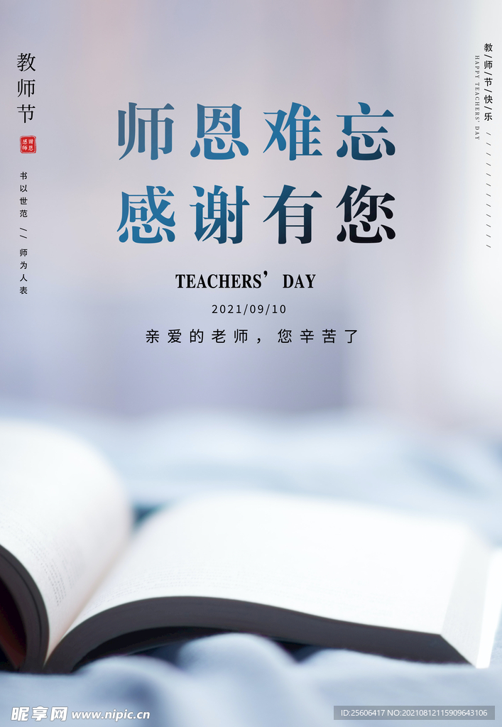师恩难忘