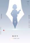 教师节