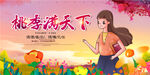 桃李满天下