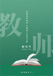 教师节