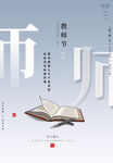教师节