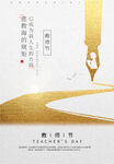 教师节